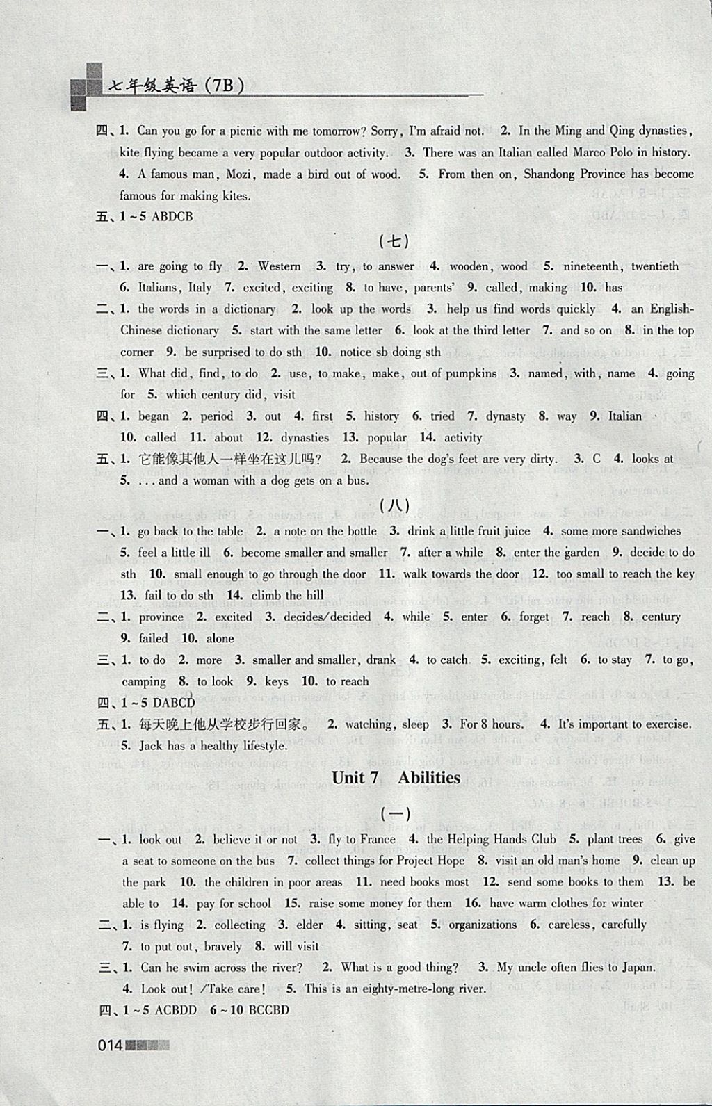 2018年金3练七年级英语下册江苏版 参考答案第14页