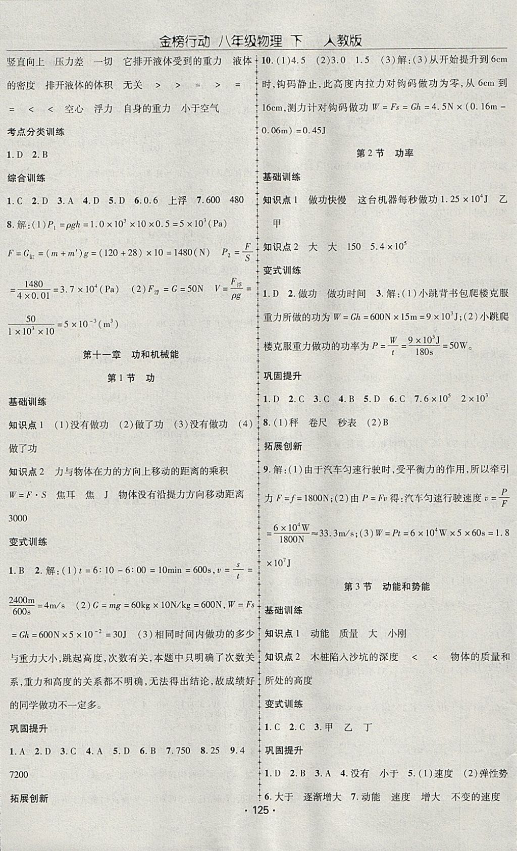 2018年金榜行動(dòng)課時(shí)導(dǎo)學(xué)案八年級(jí)物理下冊(cè)人教版 參考答案第9頁(yè)