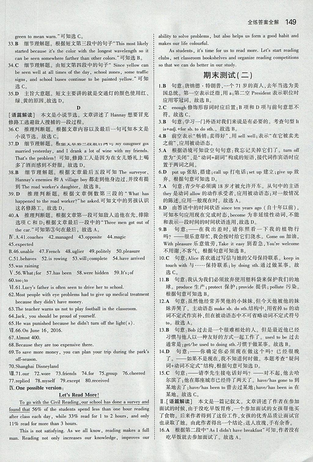 2018年5年中考3年模擬初中英語(yǔ)八年級(jí)下冊(cè)牛津版 參考答案第34頁(yè)