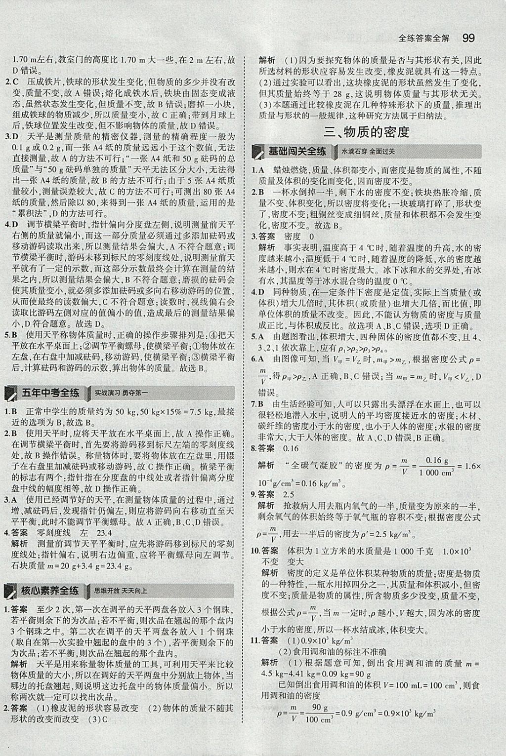 2018年5年中考3年模拟初中物理八年级下册苏科版 参考答案第2页