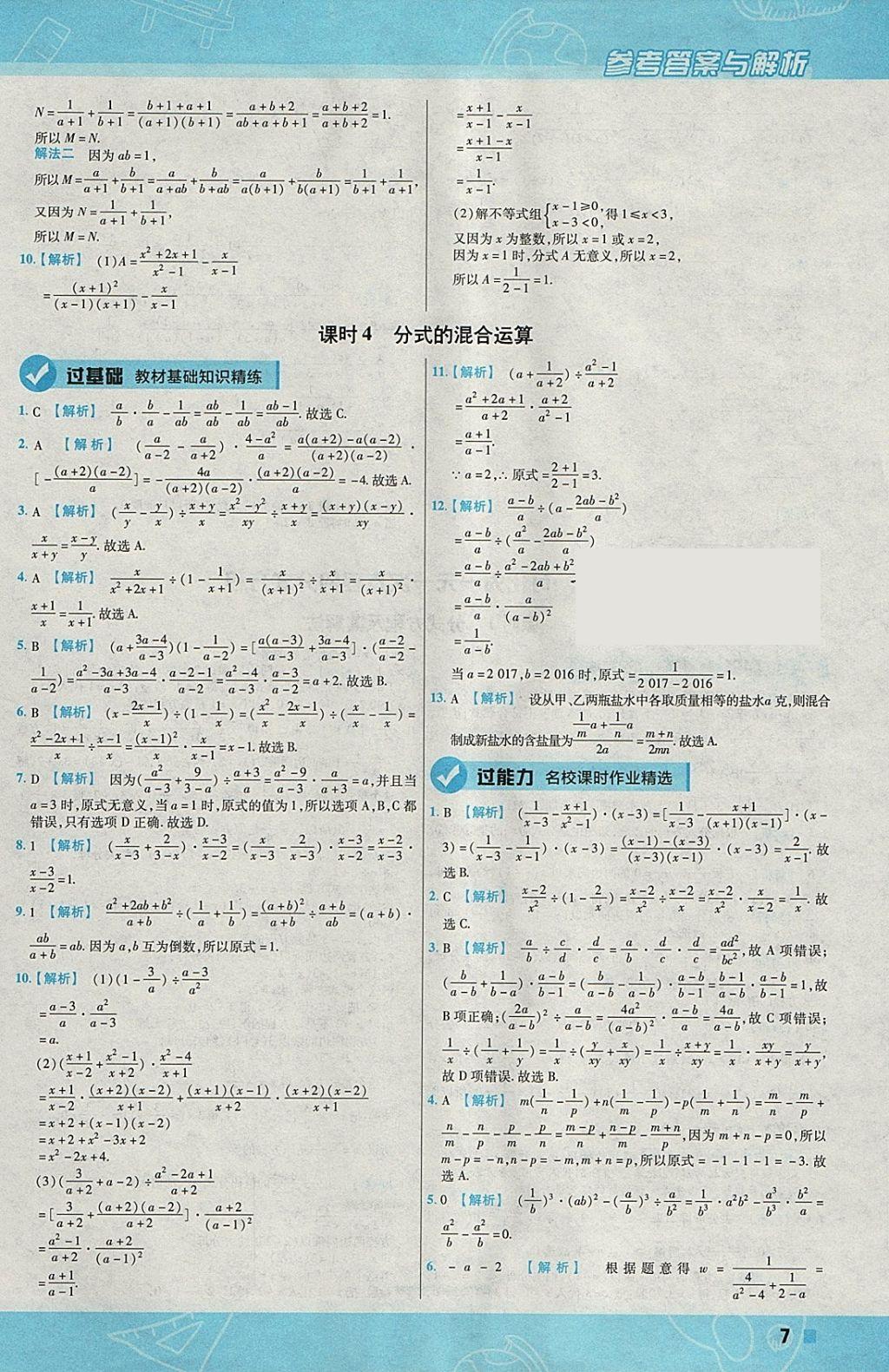 2018年一遍过初中数学八年级下册华师大版 参考答案第7页