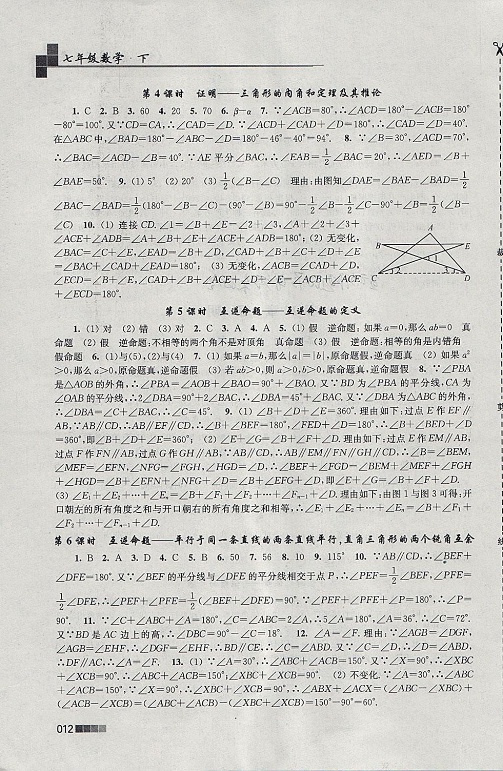 2018年金3练七年级数学下册江苏版 参考答案第12页