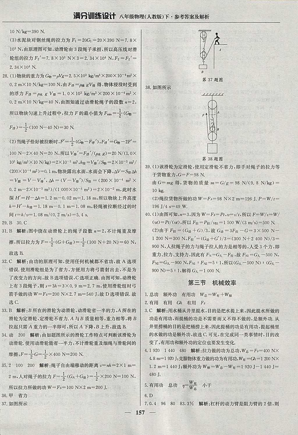 2018年滿分訓練設計八年級物理下冊人教版 參考答案第38頁