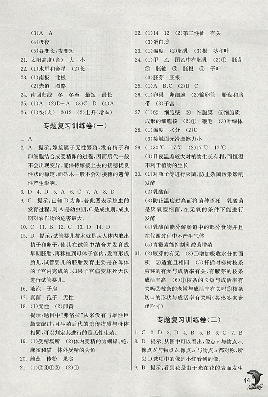 2018年實驗班提優(yōu)訓(xùn)練七年級科學(xué)下冊浙教版 參考答案第44頁