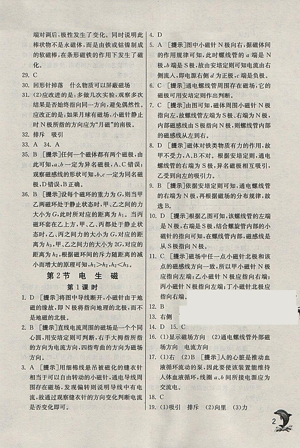 2018年實驗班提優(yōu)訓(xùn)練八年級科學(xué)下冊浙教版 參考答案第2頁