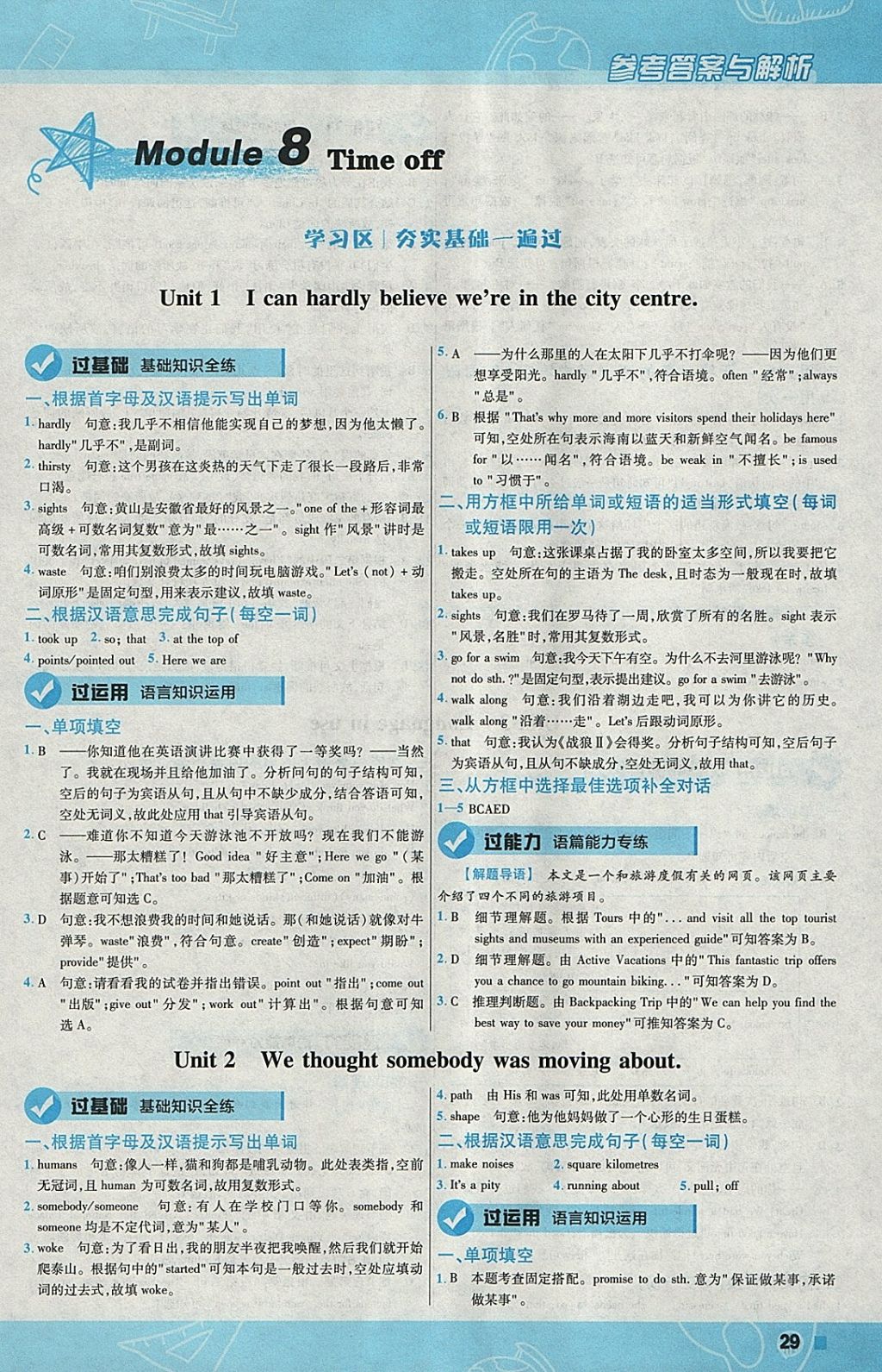 2018年一遍過(guò)初中英語(yǔ)八年級(jí)下冊(cè)外研版 參考答案第29頁(yè)