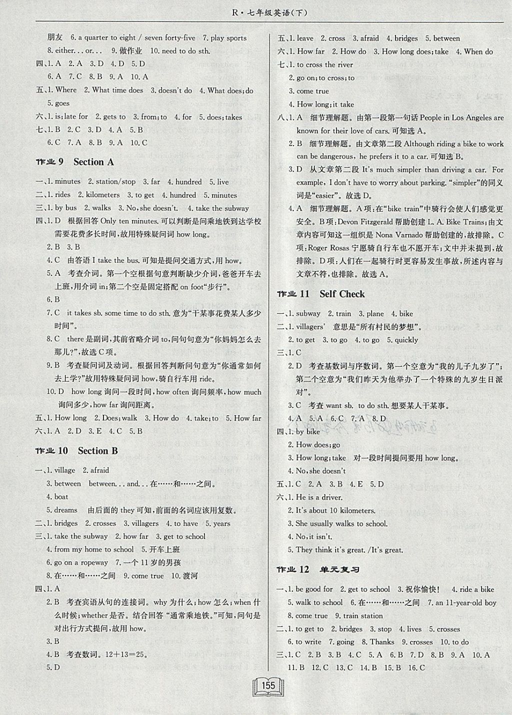 2018年啟東中學(xué)作業(yè)本七年級(jí)英語(yǔ)下冊(cè)人教版 參考答案第3頁(yè)