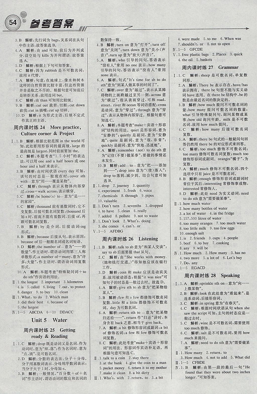 2018年輕巧奪冠周測(cè)月考直通中考七年級(jí)英語(yǔ)下冊(cè)滬教牛津版 參考答案第6頁(yè)