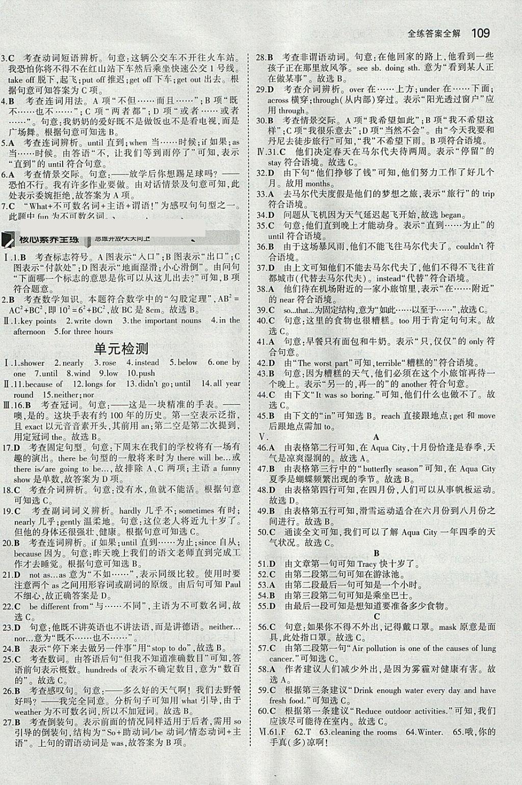 2018年5年中考3年模拟初中英语八年级下册冀教版 参考答案第3页