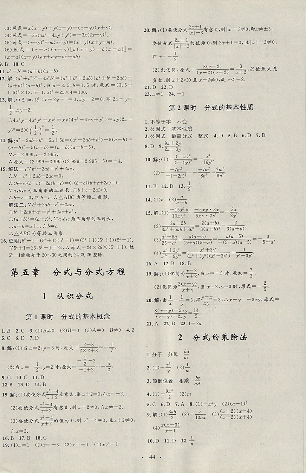 2018年非常1加1完全题练八年级数学下册北师大版 参考答案第12页