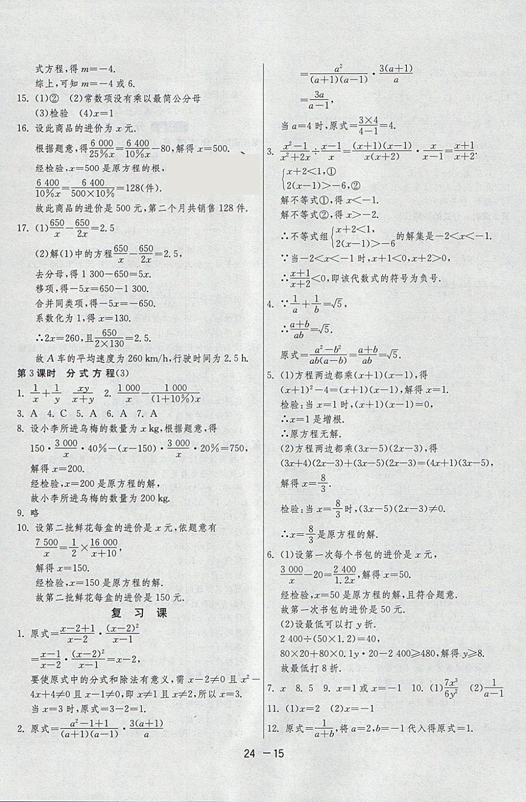 2018年1课3练单元达标测试八年级数学下册苏科版 参考答案第15页