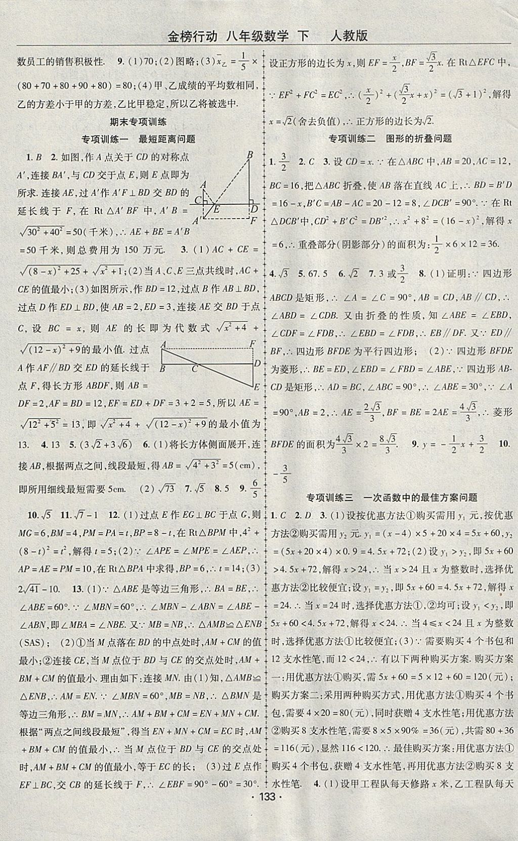 2018年金榜行動(dòng)課時(shí)導(dǎo)學(xué)案八年級(jí)數(shù)學(xué)下冊人教版 參考答案第13頁