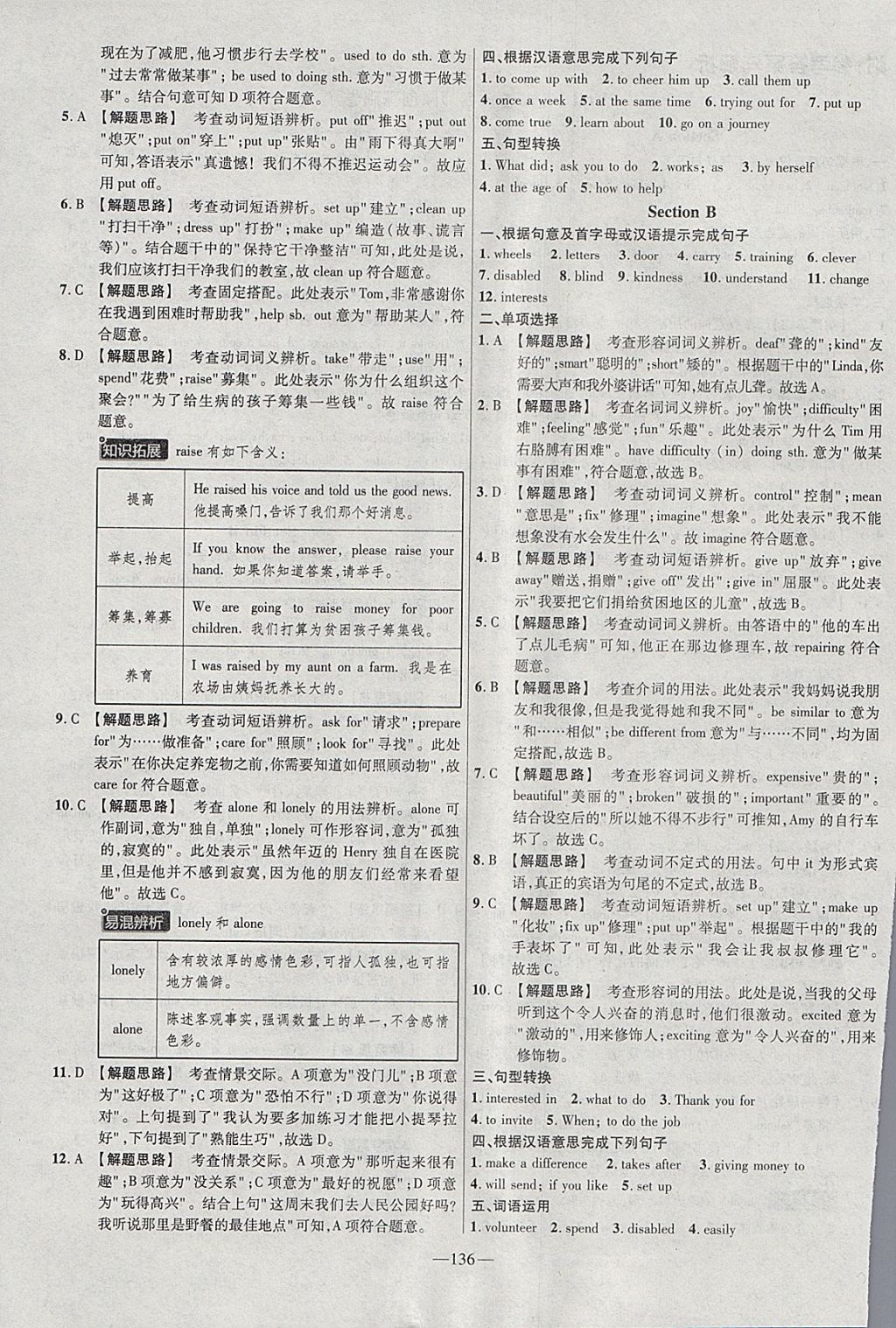 2018年金考卷活頁題選八年級英語下冊人教版 參考答案第4頁