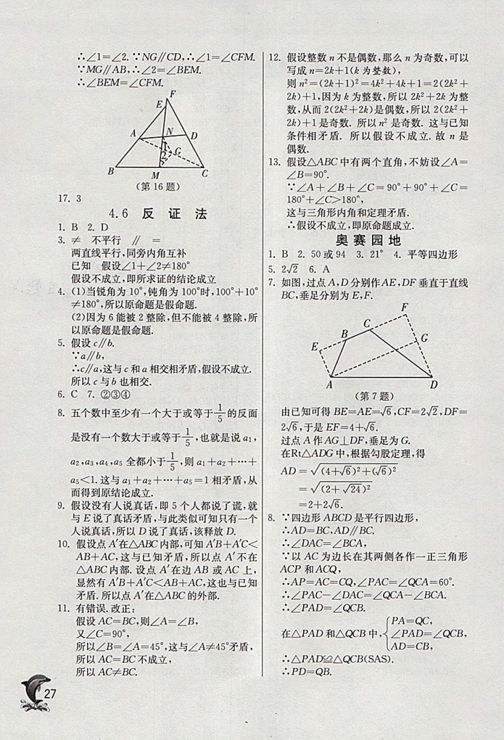 2018年实验班提优训练八年级数学下册浙教版 参考答案第27页