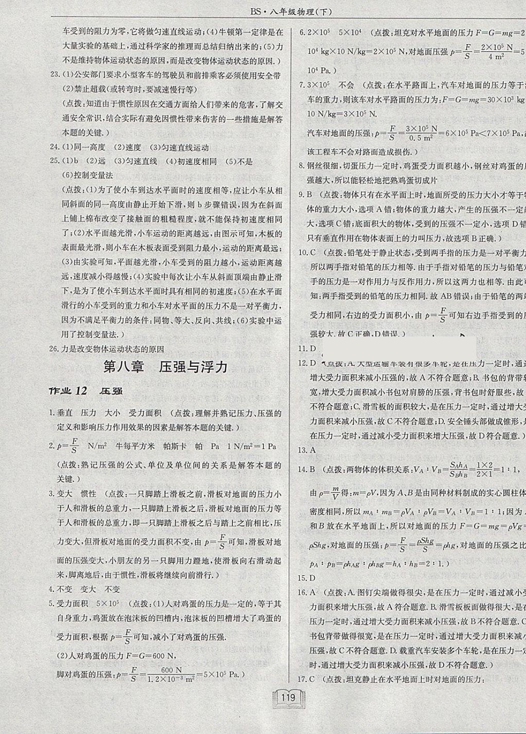 2018年啟東中學作業(yè)本八年級物理下冊北師大版 參考答案第15頁