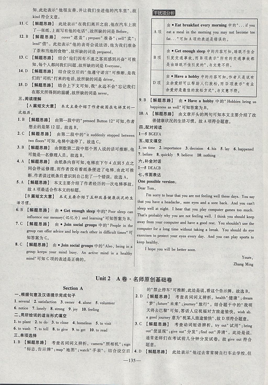 2018年金考卷活页题选八年级英语下册人教版 参考答案第3页