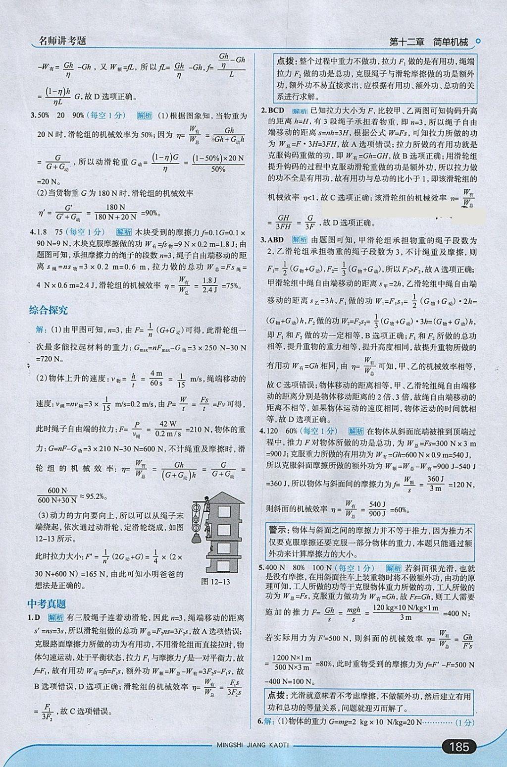 2018年走向中考考場八年級物理下冊人教版 參考答案第43頁