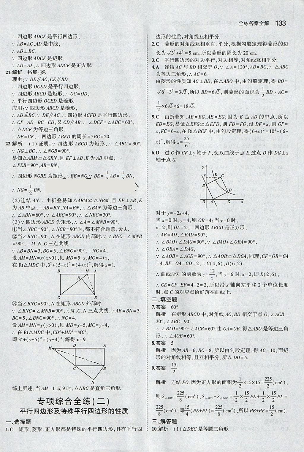 2018年5年中考3年模擬初中數學八年級下冊華師大版 參考答案第31頁