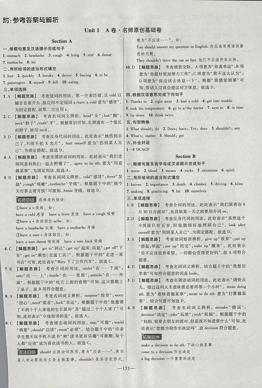 2018年金考卷活页题选八年级英语下册人教版 参考答案第1页