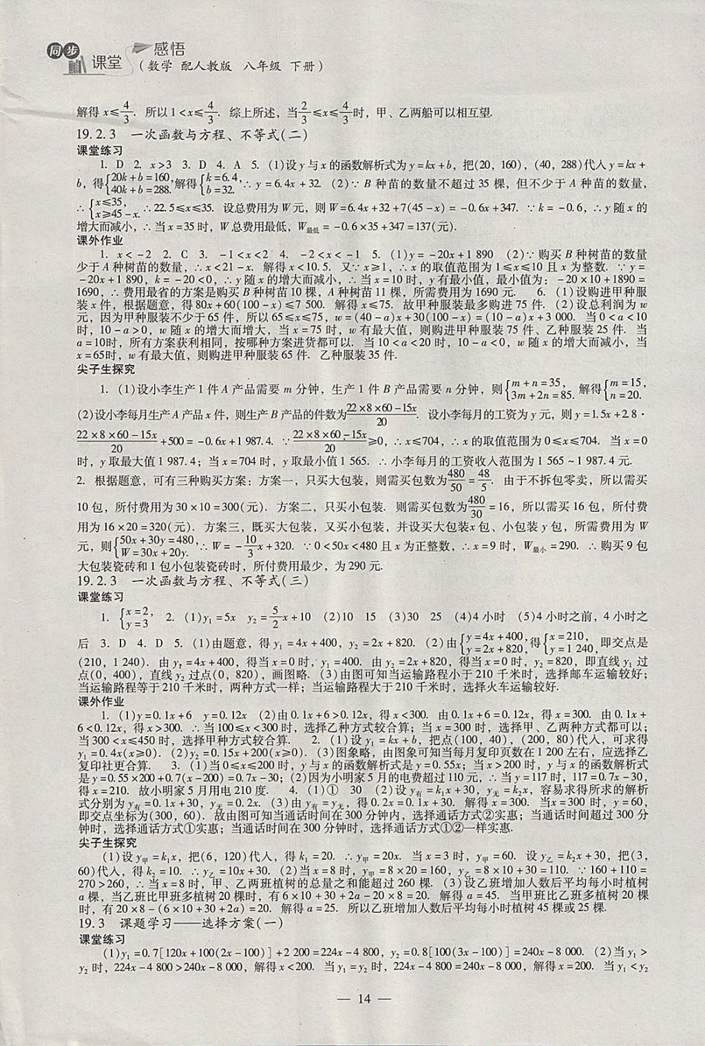 2018年同步课堂感悟八年级数学下册人教版 参考答案第14页