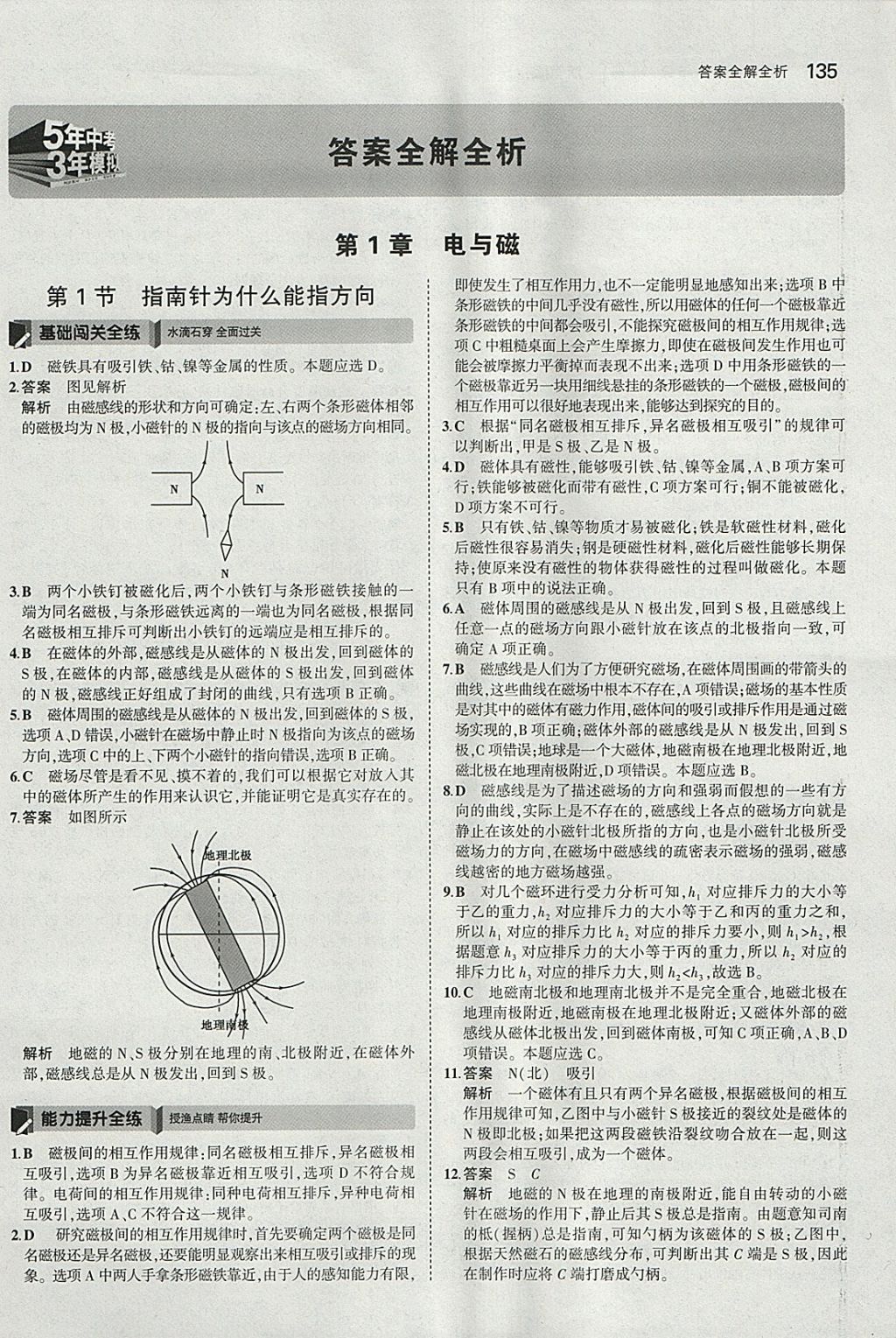 2018年5年中考3年模擬初中科學(xué)八年級下冊浙教版 參考答案第1頁