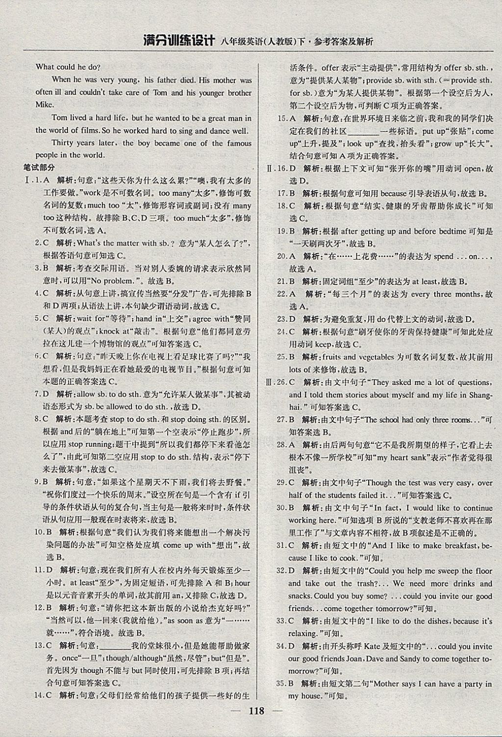 2018年滿分訓(xùn)練設(shè)計(jì)八年級(jí)英語(yǔ)下冊(cè)人教版 參考答案第15頁(yè)