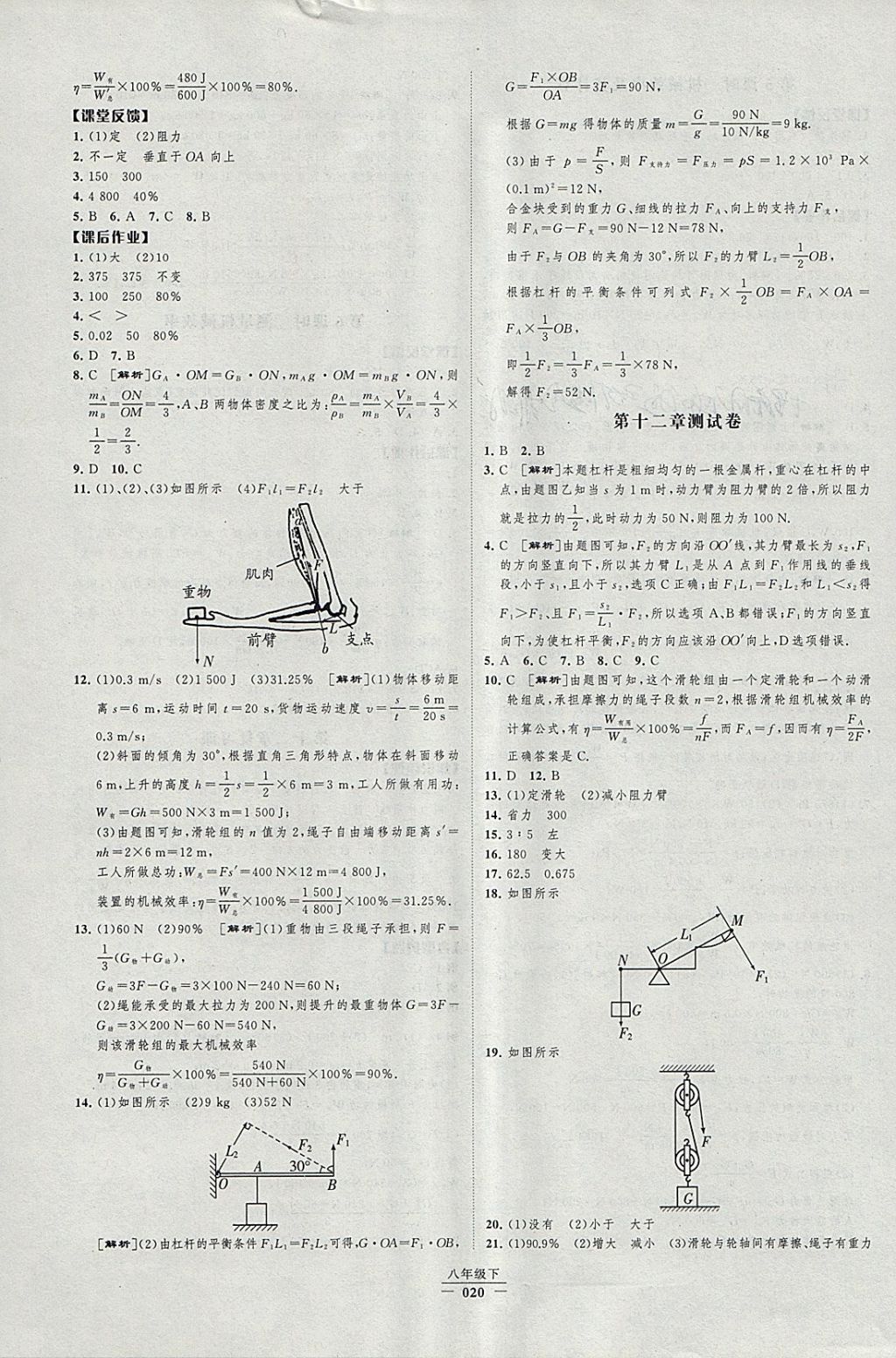 2018年經(jīng)綸學(xué)典新課時作業(yè)八年級物理下冊人教版 參考答案第20頁