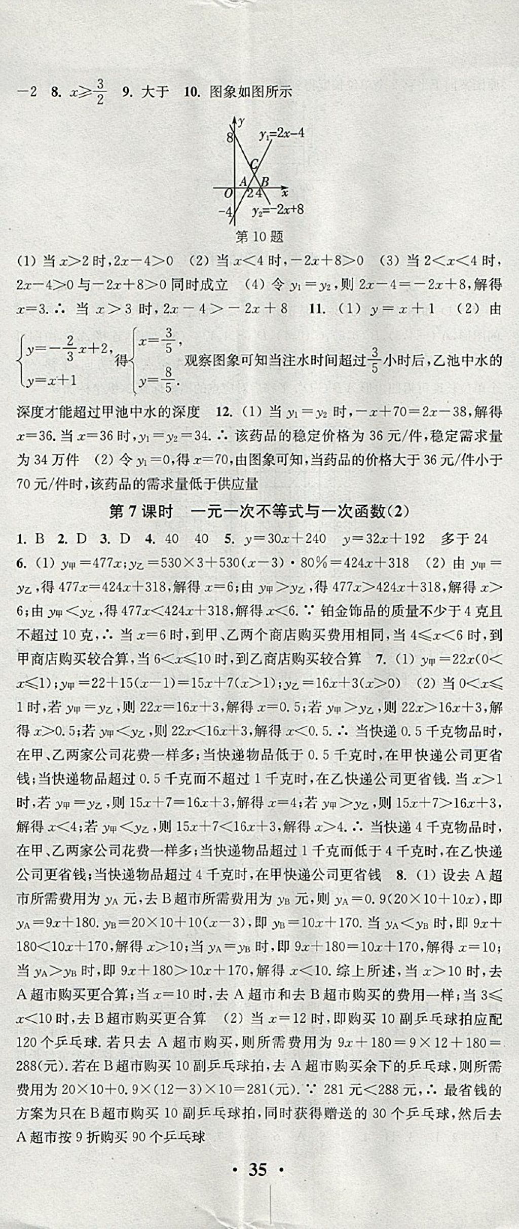 2018年通城学典活页检测八年级数学下册北师大版 参考答案第8页