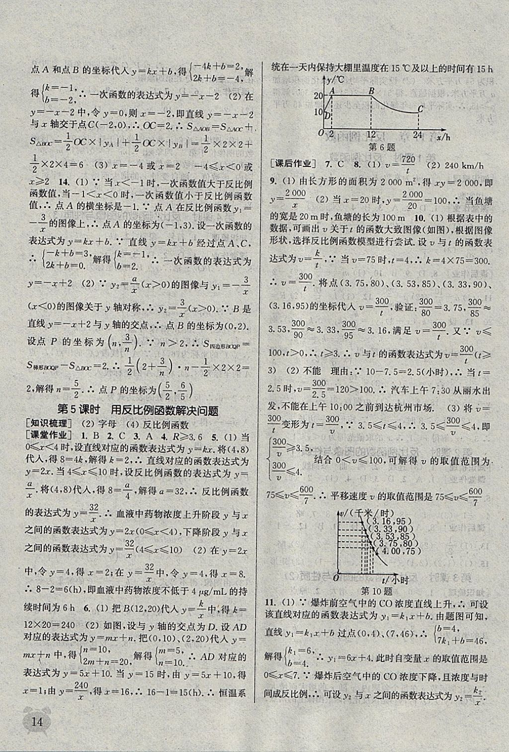 2018年通城學典課時作業(yè)本八年級數(shù)學下冊蘇科版江蘇專用 參考答案第14頁