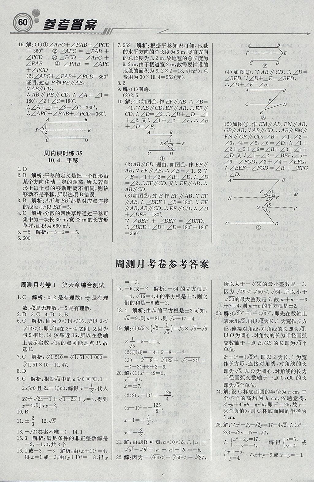 2018年輕巧奪冠周測月考直通中考七年級數(shù)學(xué)下冊滬科版 參考答案第12頁