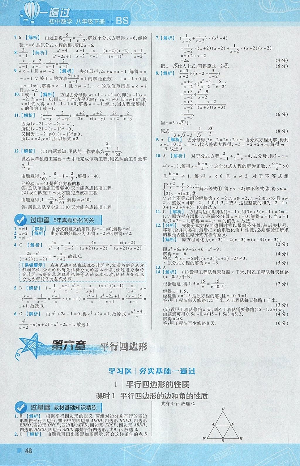 2018年一遍过初中数学八年级下册北师大版 参考答案第48页