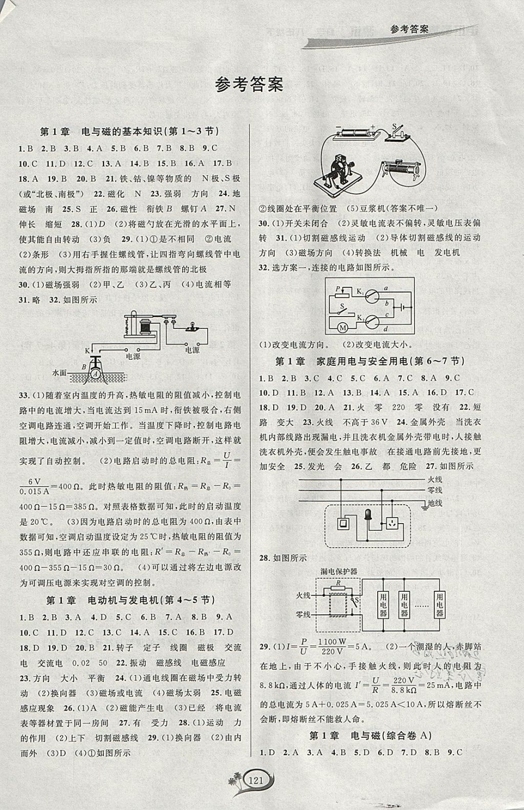 2018年走進重高培優(yōu)測試八年級科學(xué)下冊浙教版 參考答案第1頁