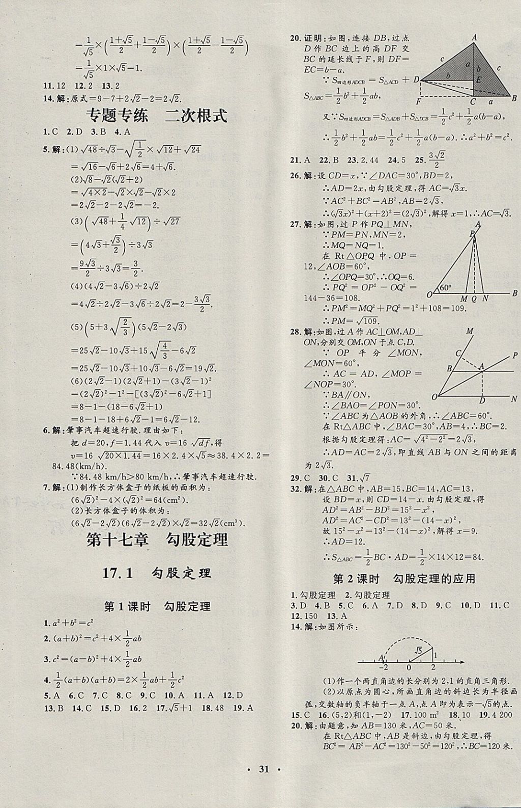 2018年非常1加1完全題練八年級數(shù)學(xué)下冊人教版 參考答案第3頁