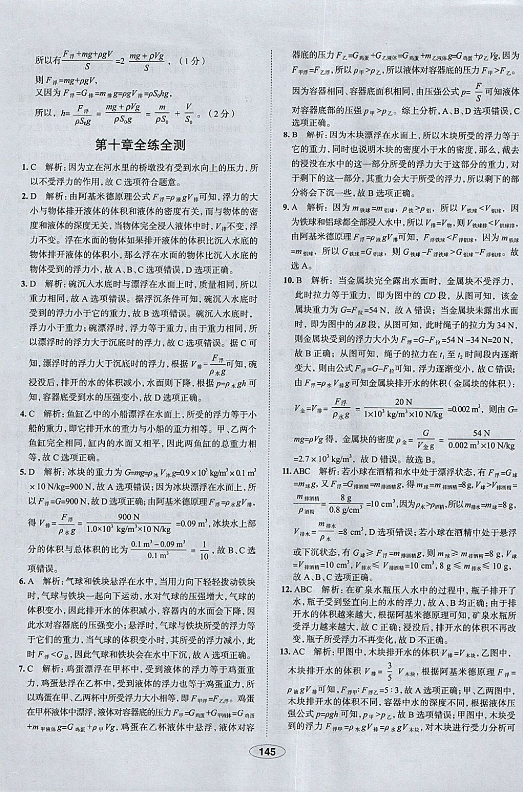 2018年中學(xué)教材全練八年級(jí)物理下冊(cè)人教版天津?qū)Ｓ?nbsp;參考答案第45頁(yè)