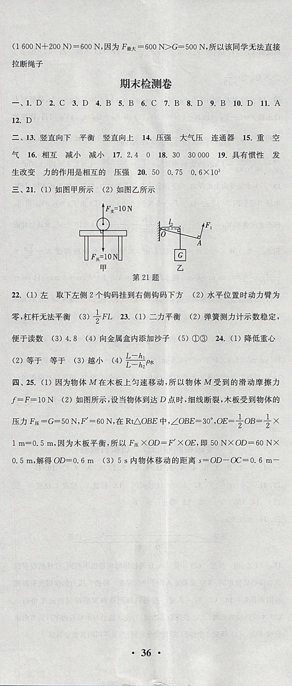 2018年通城學(xué)典活頁檢測八年級物理下冊人教版 參考答案第23頁