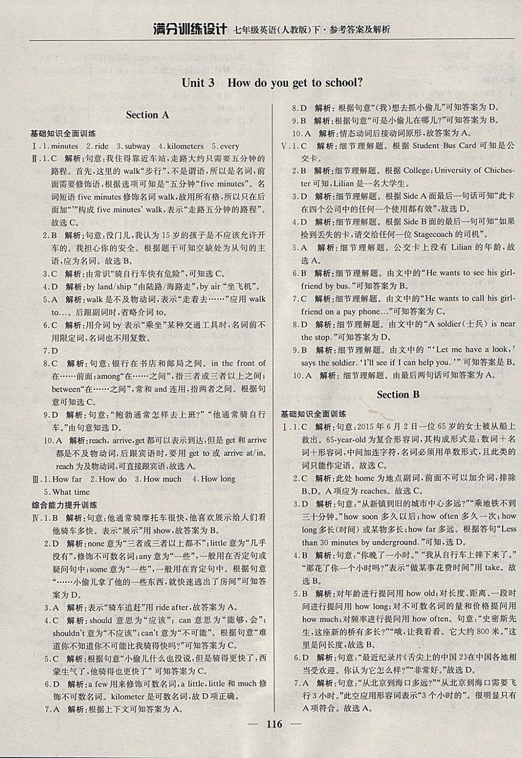 2018年滿分訓(xùn)練設(shè)計七年級英語下冊人教版 參考答案第5頁