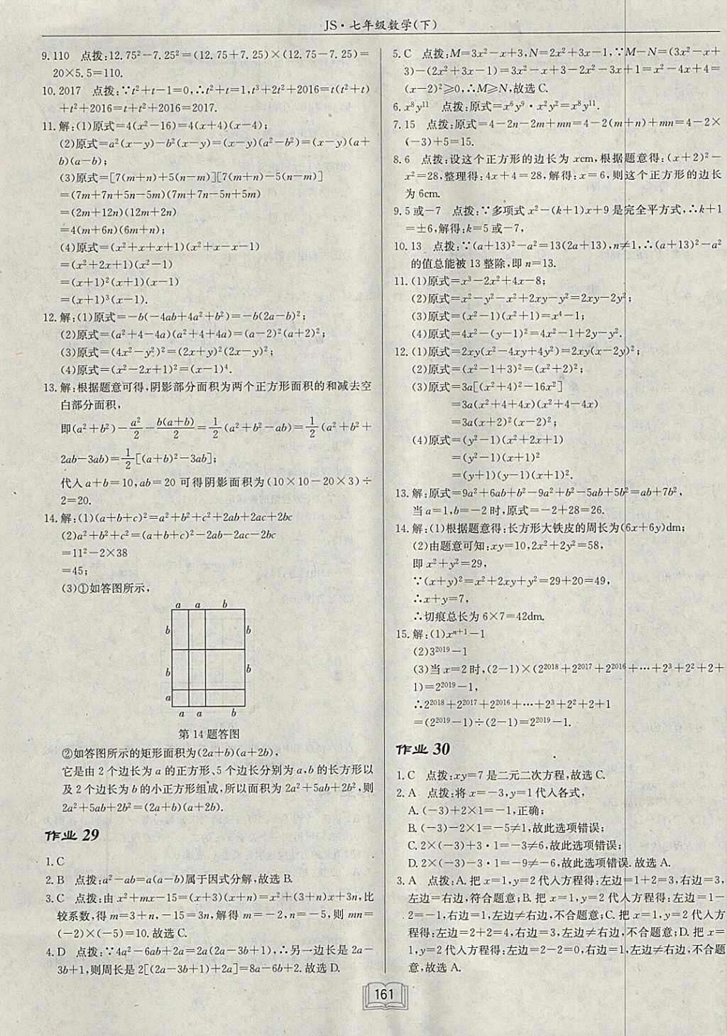 2018年啟東中學作業(yè)本七年級數(shù)學下冊江蘇版 參考答案第17頁