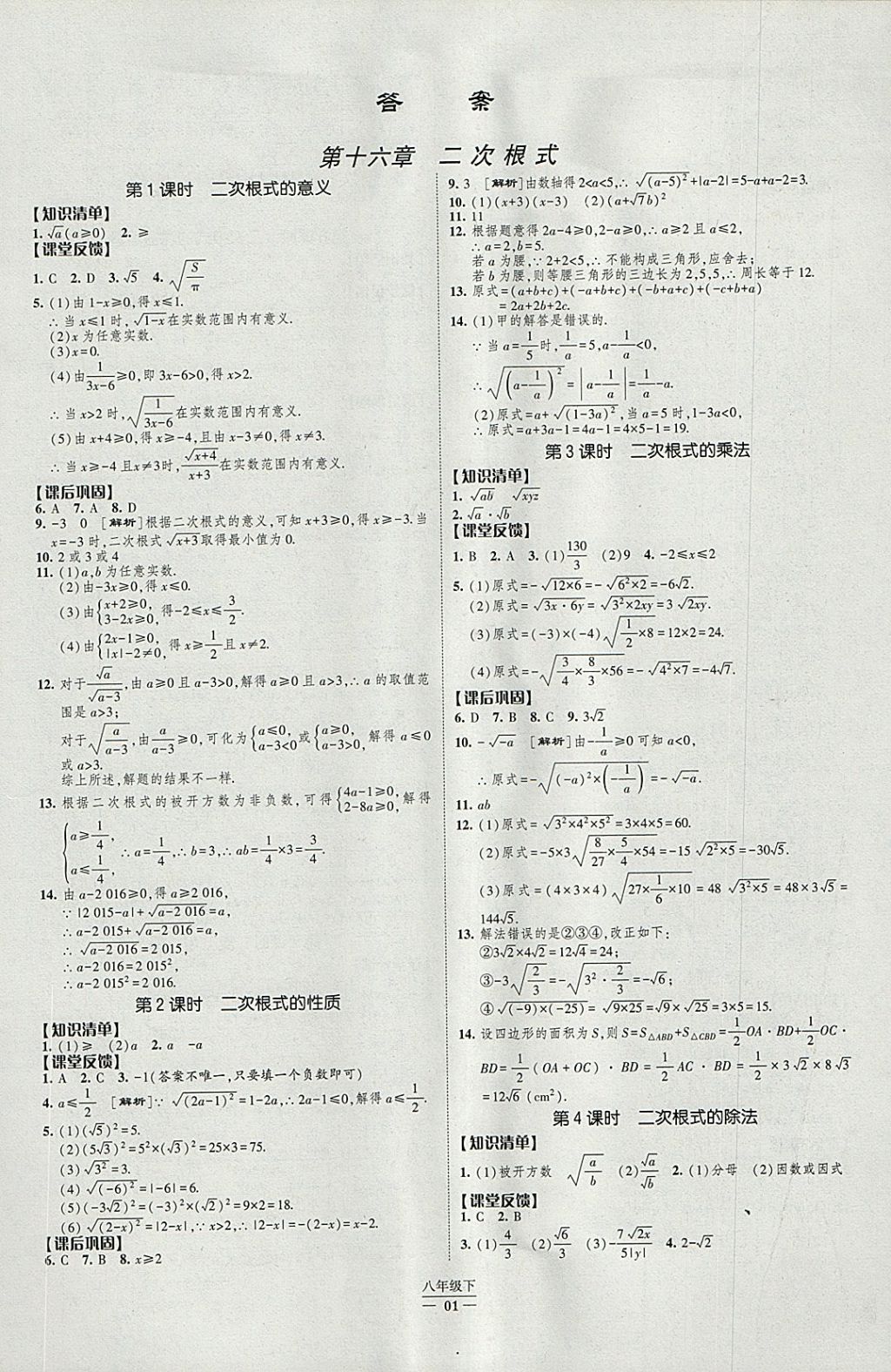 2018年经纶学典新课时作业八年级数学下册人教版 参考答案第1页