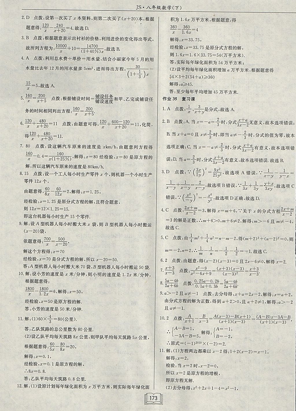 2018年启东中学作业本八年级数学下册江苏版 参考答案第29页