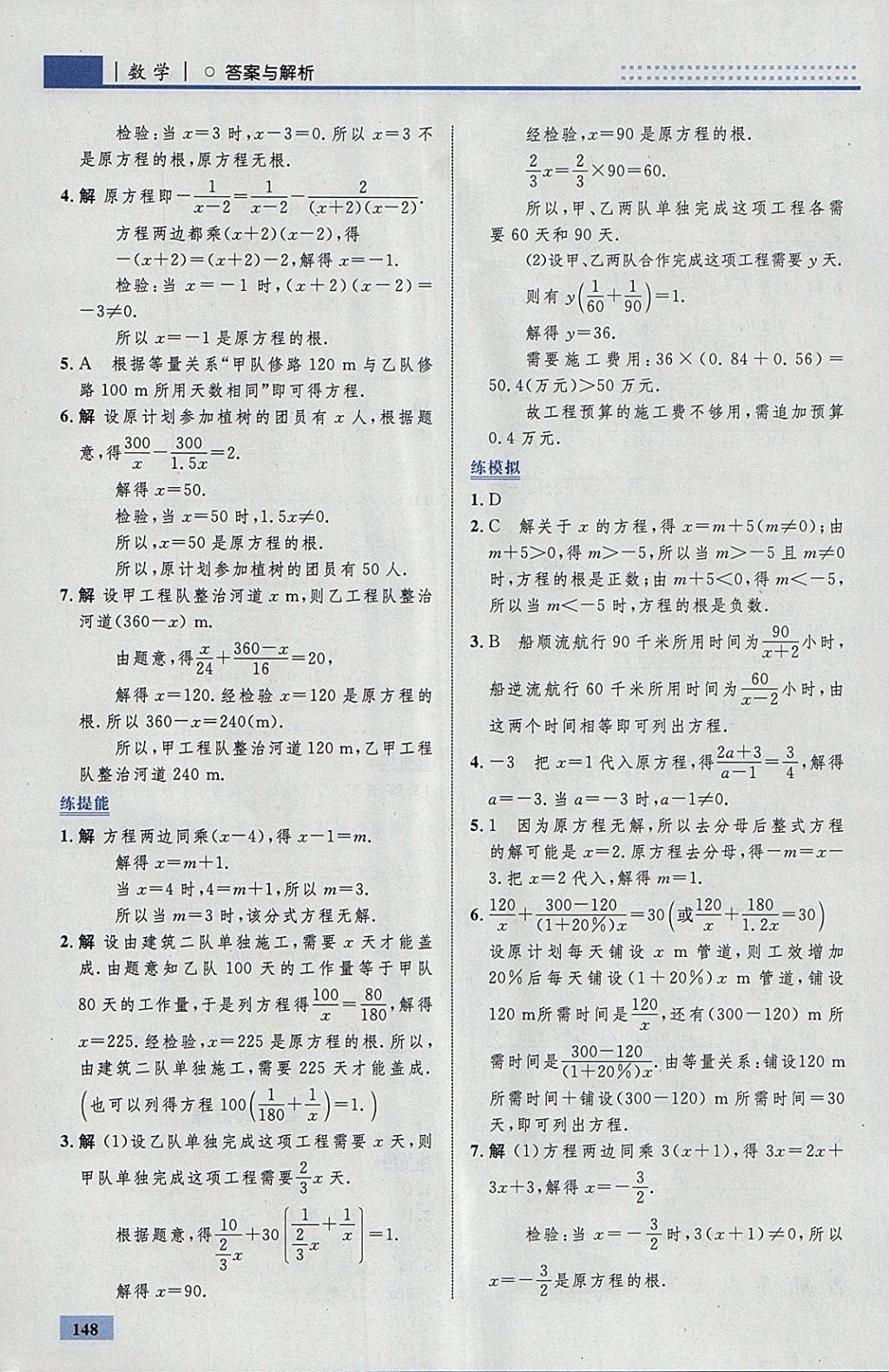 2018年初中同步学考优化设计八年级数学下册北师大版 参考答案第42页