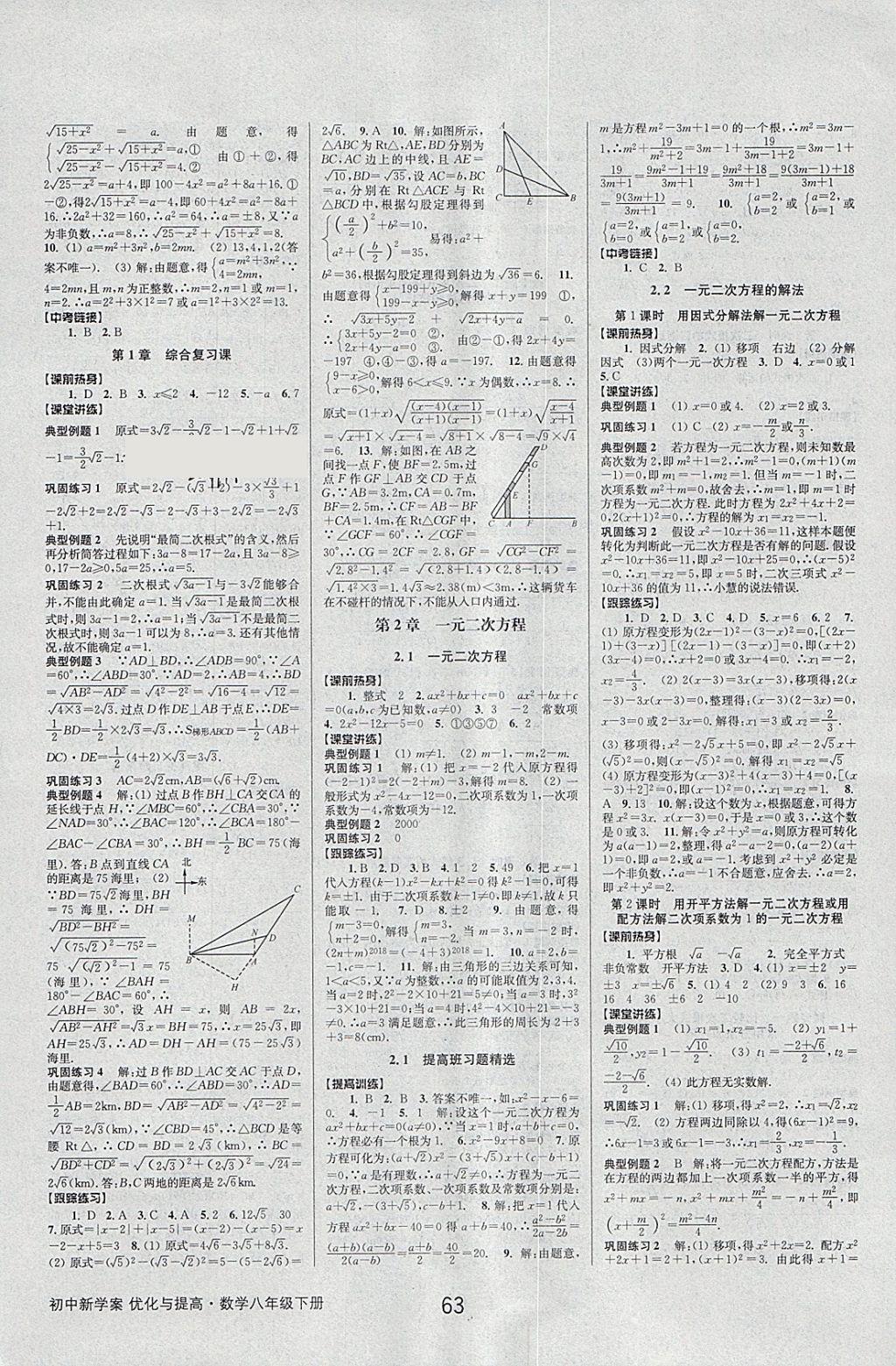 2018年初中新學(xué)案優(yōu)化與提高八年級數(shù)學(xué)下冊浙教版 參考答案第3頁