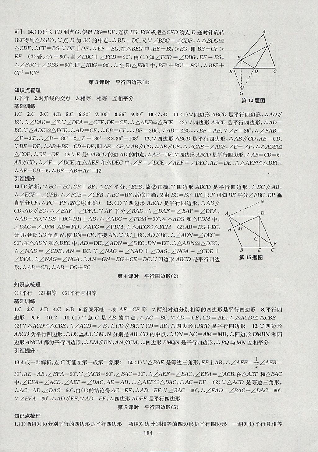 2018年金钥匙1加1课时作业加目标检测八年级数学下册江苏版 参考答案第8页