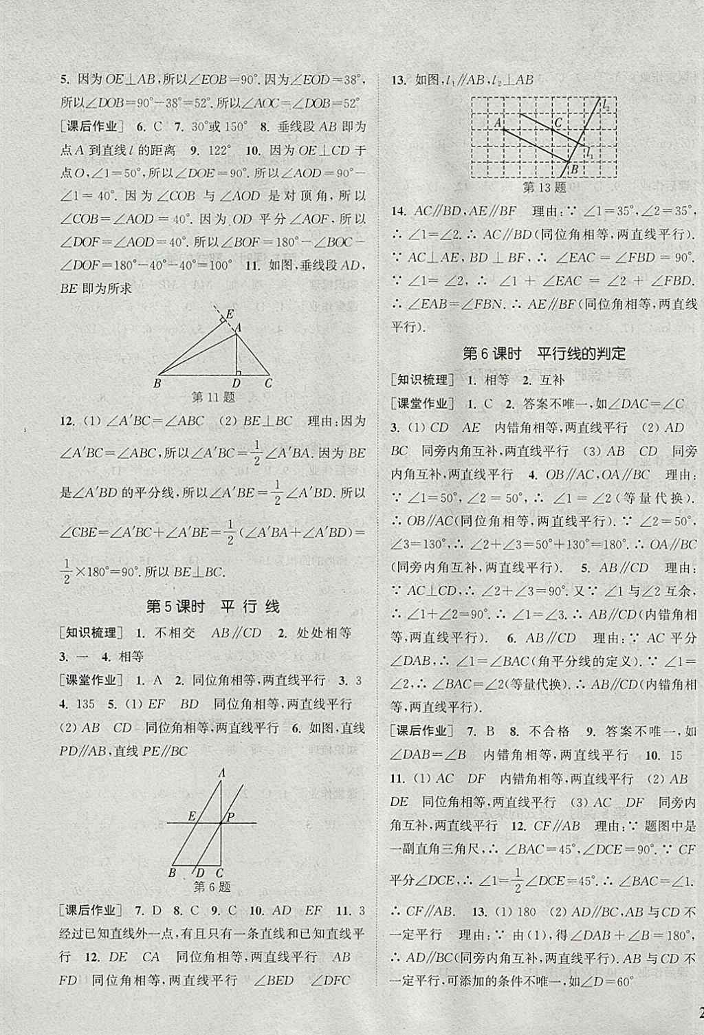 2018年通城學(xué)典課時(shí)作業(yè)本七年級(jí)數(shù)學(xué)下冊(cè)冀教版 參考答案第5頁