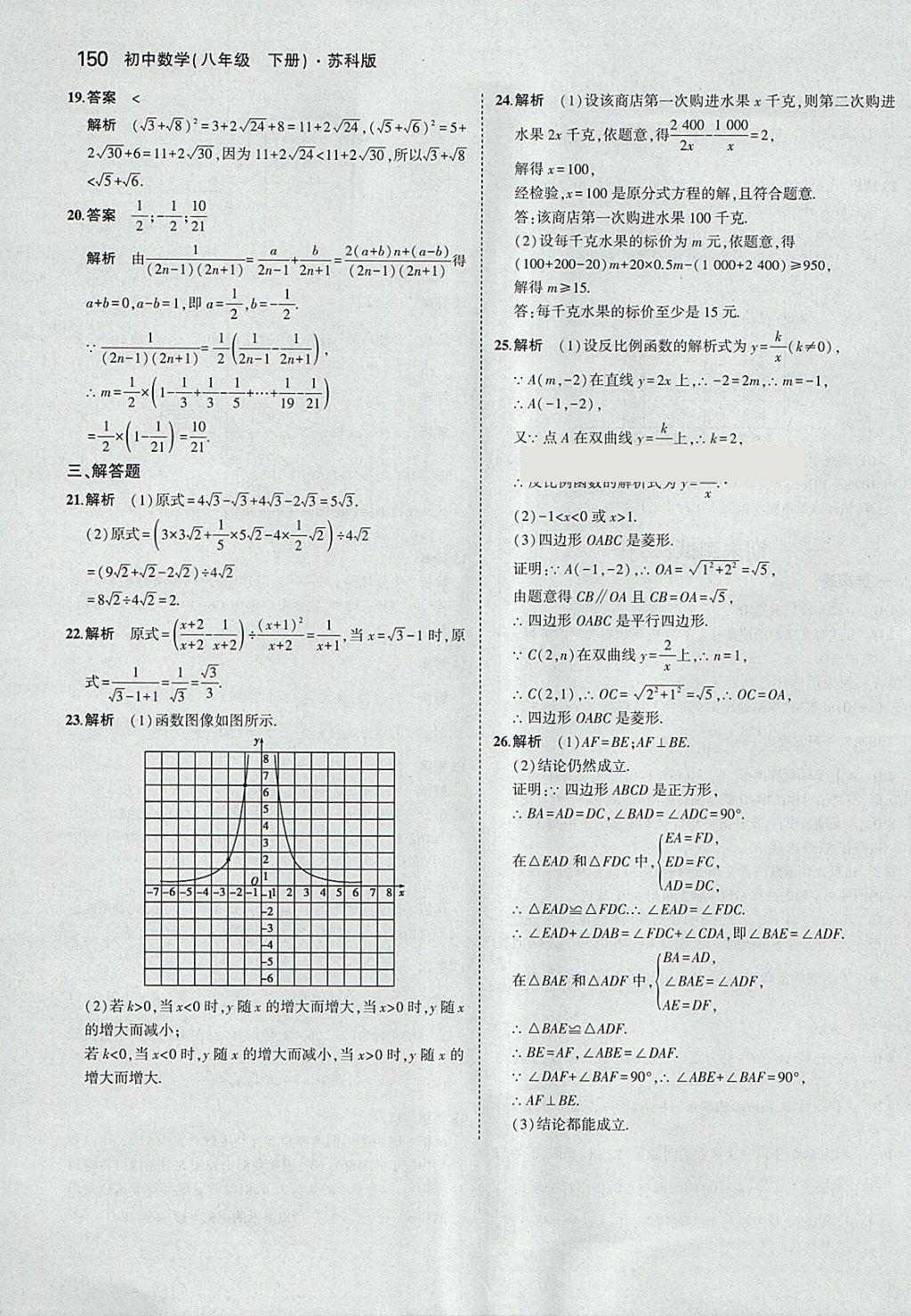 2018年5年中考3年模擬初中數(shù)學(xué)八年級(jí)下冊(cè)蘇科版 參考答案第49頁