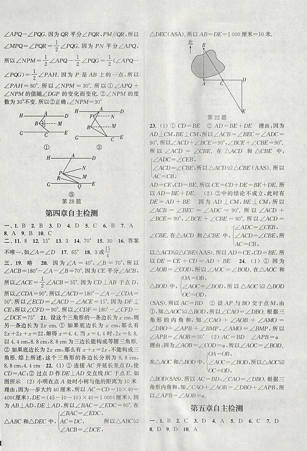 2018年通城学典课时作业本七年级数学下册北师大版 参考答案第22页