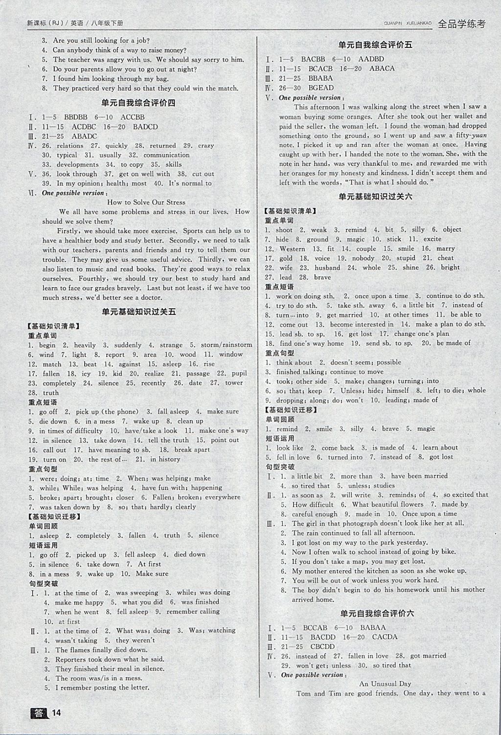 2018年全品学练考八年级英语下册人教版 参考答案第14页