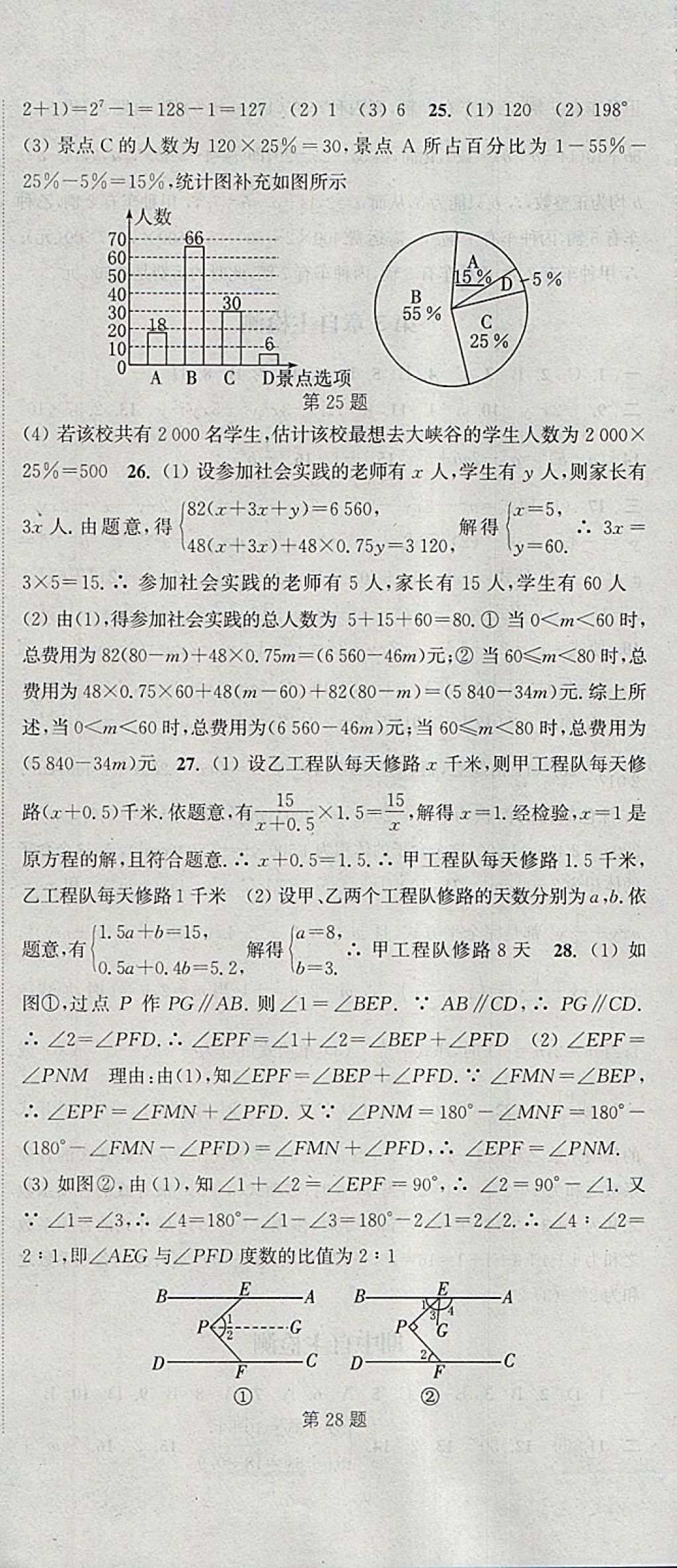 2018年通城學(xué)典課時(shí)作業(yè)本七年級數(shù)學(xué)下冊浙教版 參考答案第36頁