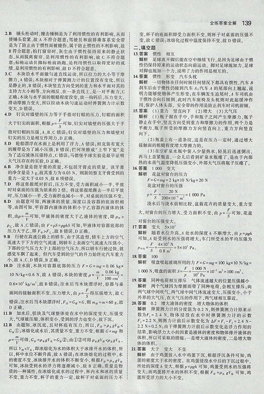 2018年5年中考3年模拟初中物理八年级下册苏科版 参考答案第42页