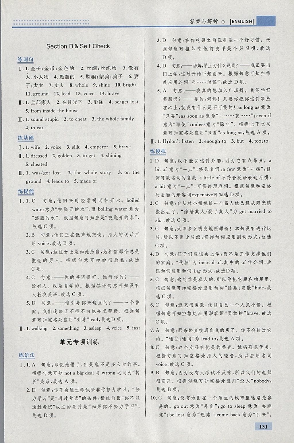 2018年初中同步學(xué)考優(yōu)化設(shè)計八年級英語下冊人教版 參考答案第25頁