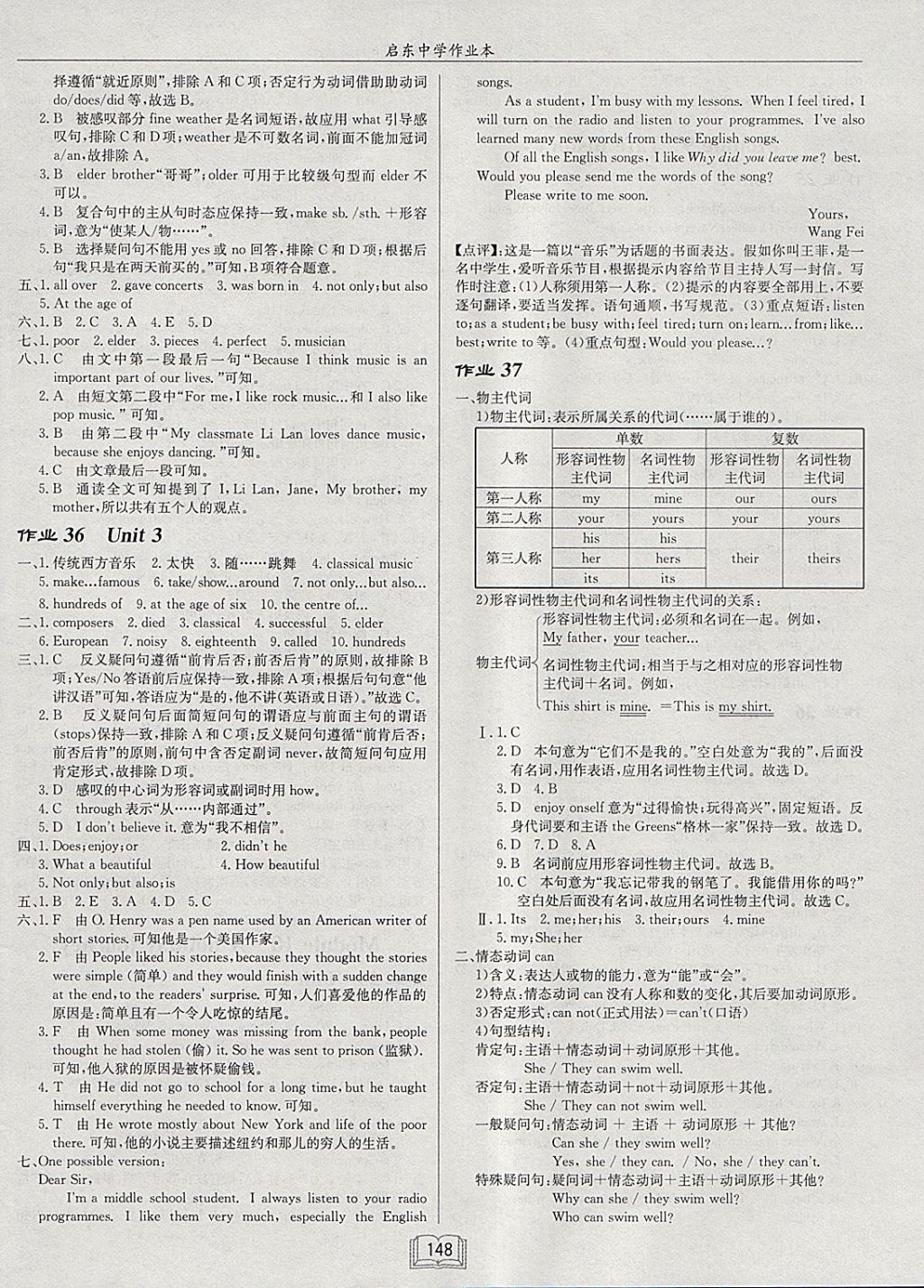 2018年啟東中學(xué)作業(yè)本七年級(jí)英語(yǔ)下冊(cè)外研版 參考答案第12頁(yè)